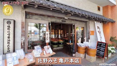 佐野みそ 亀戸本店｜2023年8月12日｜出没！アド街ック天国：テレビ東京