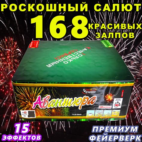 Шикарный салют 168 залпов Фейерверк на новый год, свадьбу, день ...