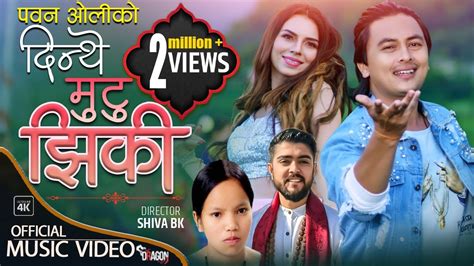 Dinthe Mutu Jhiki By Nishan Bhattarai Bishnu Majhi Ft Paul Shah