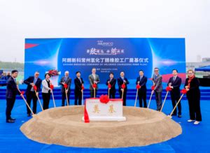 Arlanxeo celebrates groundbreaking of new Therban HNBR plant in China ...