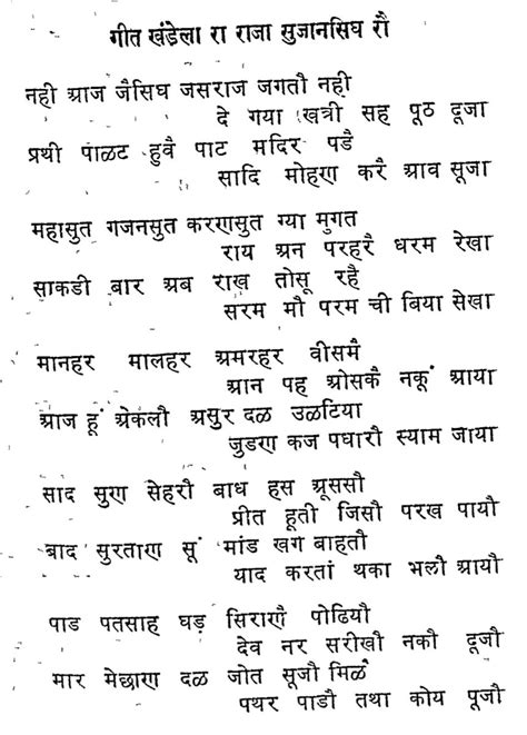 Deviputra On Twitter कुछ डिंगल वीर गीत जो मुझे सबसे अच्छे लगते है। अर्थ के साथ। पढ़ने की लय