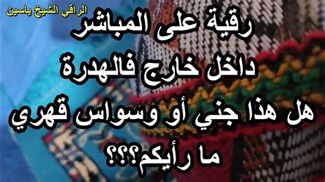 رقية الوسواس القهري و الجن العاشق الراقي الشيخ ياسين الرقية الشرعية Youtube