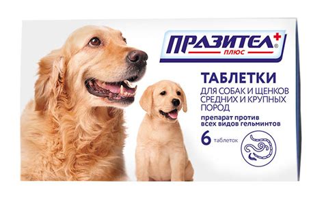 Празител плюс 6 таб, от гельминтов для собак и щенков средних и крупных ...