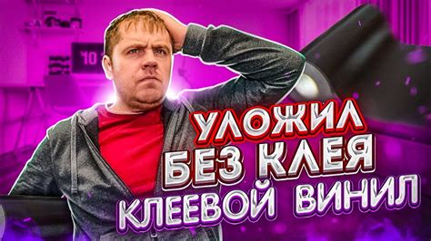 Как клеевую кварцвиниловую плитку уложить без клея Клеевая подложка