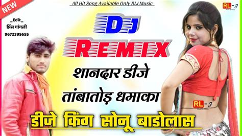 सोनु बाडोलास का New Dj Remix Dhamaka Sonu Badolas New Song Kalu