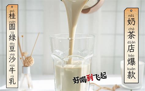 你永远可以相信的绿豆沙牛乳，巨巨巨好喝‼️ 哔哩哔哩