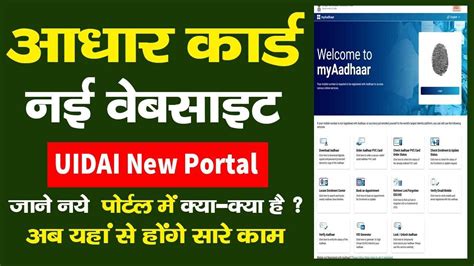 Aadhar Card New Website 2024 Myaadhaar Uidai Gov In Uidai New