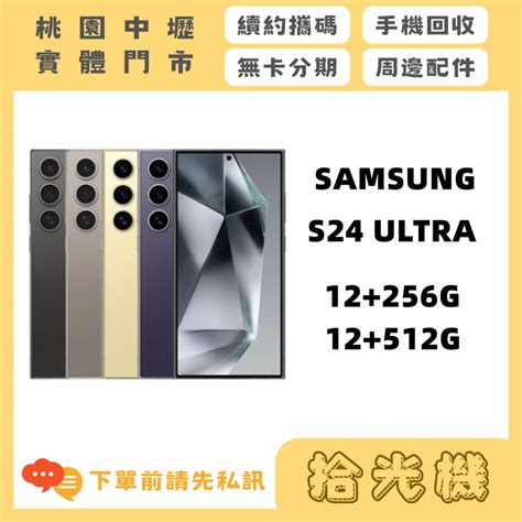 全新 Samsung S24 Ultra 12g 256g 12g 512g 三星手機 5g手機 三星旗艦機 蝦皮購物