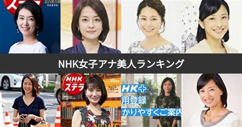 【投票結果 1~64位】歴代nhk女子アナ美人ランキング！nhkのかわいい女性アナウンサー人気no1は？3ページ目 みんなのランキング