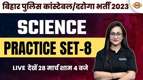 BIHAR POLICE CONSTABLE DAROGA 2023 SCIENCE BIOLOGY PRACTICE SET 8