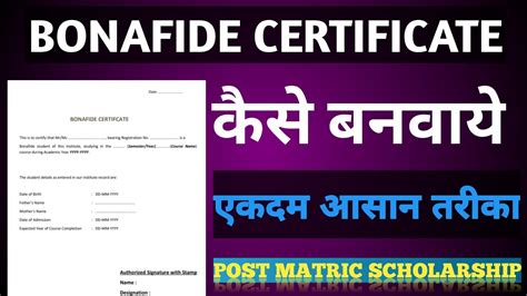 Bihar Bonafide Certificate Kaise Banaye Bihar Scholarship Bonafide