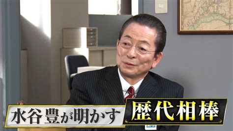 「放送400回突破記念！相棒（秘）ウラ側 突撃sp」後編より。 水谷豊が歴代の“相棒”たち語る、「相棒」telasa特番の後編が配信