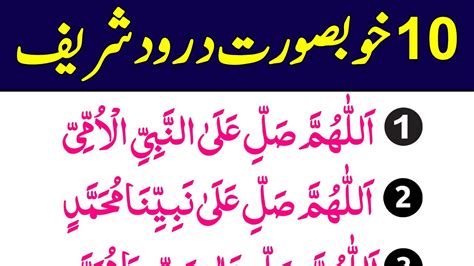 Daily 10 Darood Sharif Parhien Thanks To My Allah Namaz K Waqt Darood