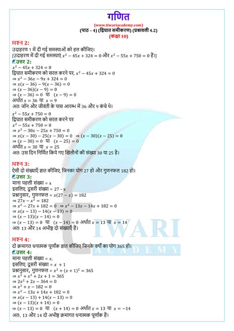 एनसीईआरटी समाधान कक्षा 10 गणित अध्याय 4 प्रश्नावली 4 2 द्विघात समीकरण
