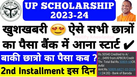 सकलरशप क पस बक म आन लग UP Scholarship Kab Aayegi UP