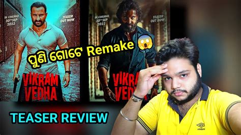 Vikram Vedha Teaser Review By Jyoti Ranjan Panda Jrreviewodia Puni