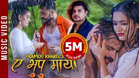 Pramod Kharel New Song AE BHUPU MAYA ए भप मय New Modern Song