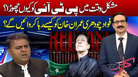 Exclusive Interview Of Fawad Chaudhry Kal Tak With Javed Chaudhry 2