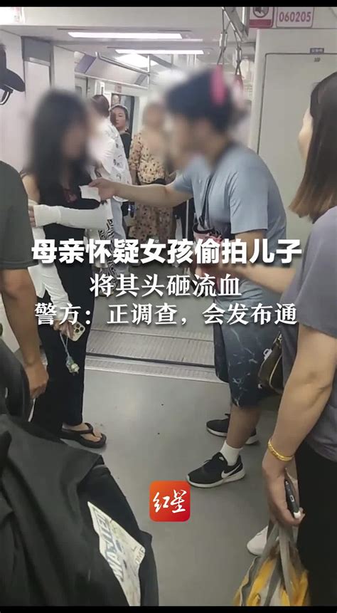 母亲怀疑女孩偷拍儿子将其头砸流血 警方：正调查，会发布通报凤凰网视频凤凰网