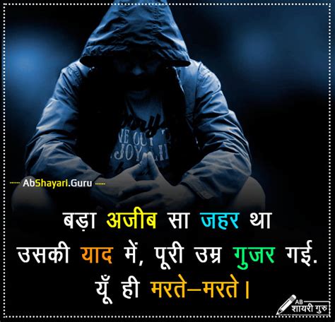 बड़ा अजीब सा ज़हर था उसकी याद Ab Shayari Guru Miss You Status In Hindi