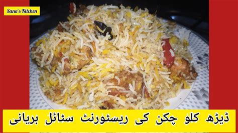 Chicken Biryani چکن بریانی بنانے کا آسان طریقہ Biryani Recipe Youtube