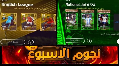 تفجير بكج نجوم الدوري الإنجليزي ونجوم الأسبوع🤩🔥 بيس موبايل Efootball