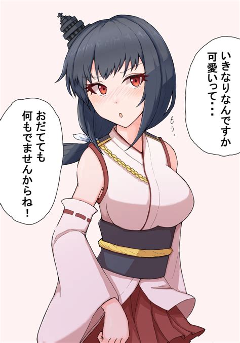 艦これ「山城さんに可愛いよって言ってみた。 艦これ 山城 」ミナセ00の漫画