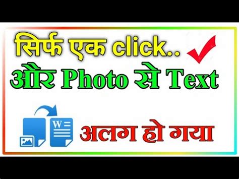 Photo Par Likha Hua Copy Kaise Kare How To Convert Image To Text