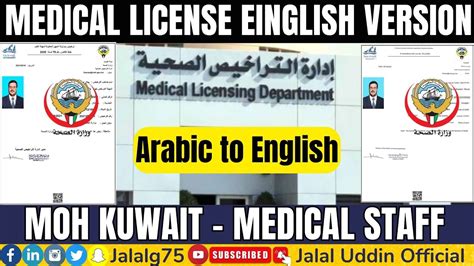 How To Get Moh Kuwait Medical License In English Version Medical