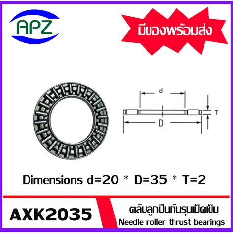 AXK2035 ตลบลกปนกนรนเมดเขม Needle roller thrust bearings AXK