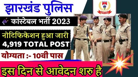 Jharkhand Police New Recruitment Jharkhand Police Bharti