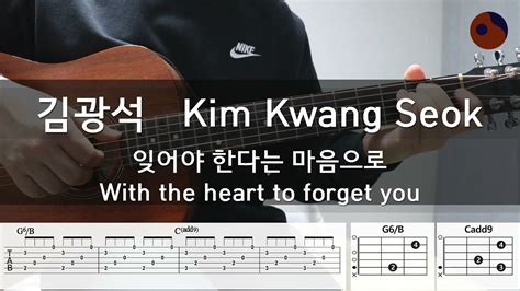 김광석 Kim Kwang Seok 잊어야 한다는 마음으로 With The Heart To Forget You 기타