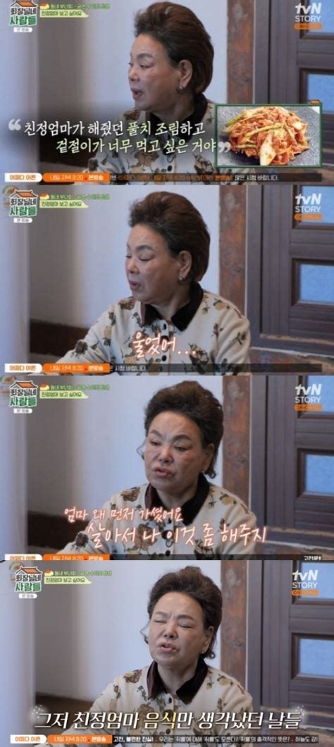 김수미 8개월 입덧 챙겨주던 母 손맛에 눈물 왜 먼저 가셨어요회장님네 결정적장면 네이트 뉴스