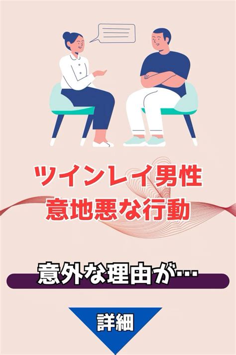 ツインレイ男性の意地悪な行動や深い意味！すべては女性への愛情表現の一つ