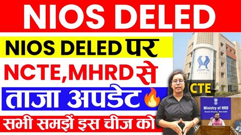 NIOS DELED पर NCTE MHRD स अपडट Nios deled news today Nios Deled