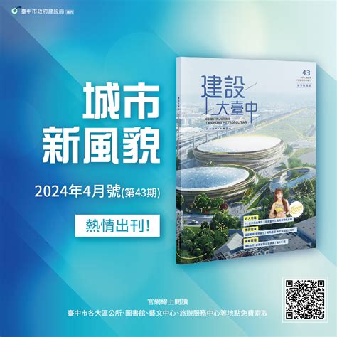 臺中市政府全球資訊網 市政新聞 《建設大臺中》43期出刊 Ps女孩帶你體驗台中巨蛋周邊景點