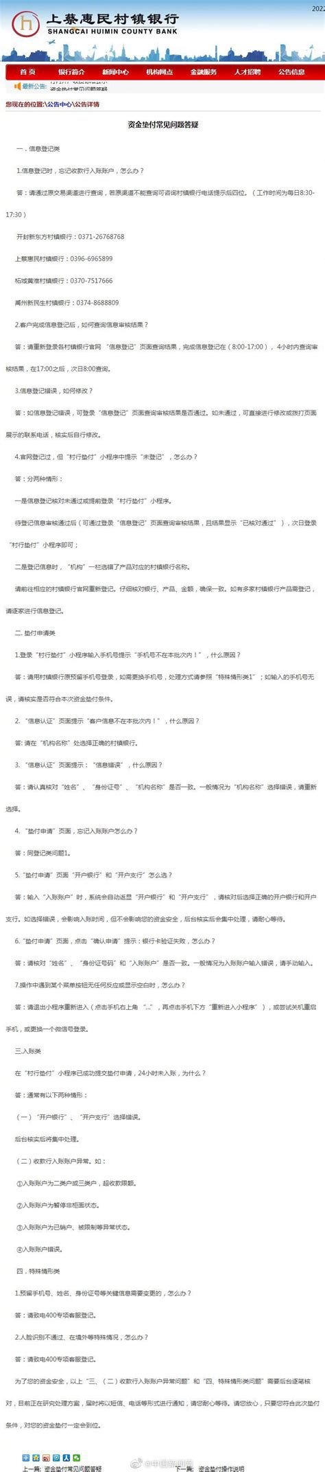 河南四家村镇银行：只要符合条件，资金垫付一定会到位 金改实验室 澎湃新闻 The Paper