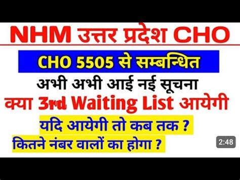 Up Nhm Cho 5505 Waiting List 2022 Up Nhm Waiting List Up Nhm Result