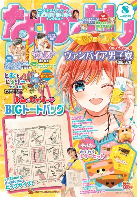 なかよし 2021年 8月号 なかよし編集部 Hmvandbooks Online 010330821