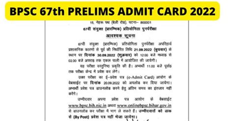 Bpsc 67th Prelims Admit Card 2022 इस दिन जारी होंगे बीपीएससी 67वीं