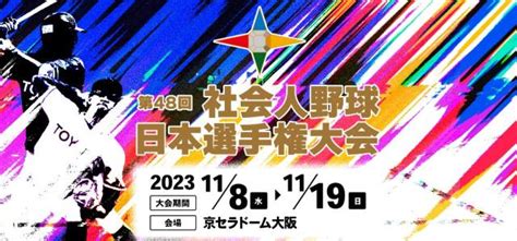 第48回社会人野球日本選手権大会｜スポーツのチケット ローチケ ローソンチケット