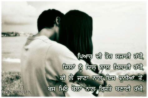 Love Shayari Wallpaper In Punjabi