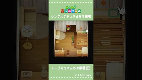 【あつ森】住民さんお家レイアウトシンプルナチュラルなお部屋 マイデザイン無しの島づくりanimal Crossing New