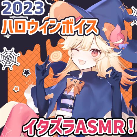 2023ハロウィン限定ボイス 七八くまの屋さん Booth