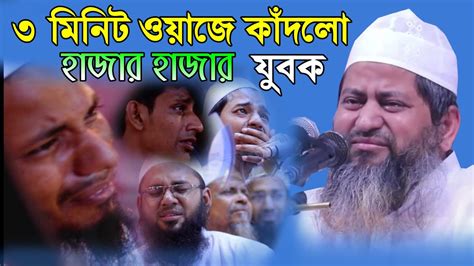 ৩ মনট ওযজ কদল হজর যবক আহর কনন আর কনন Maulana