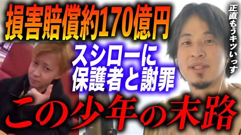 【ひろゆき】※迷惑行為※スシローペロペロ事件について解説します！スシロー株価暴落醤油差しから直飲み岐阜県高校生湯呑みペロペロ【ひろゆき