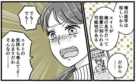 ＜子の将来をツブす親＞夫の身勝手な言い分「前妻にヒドいことを」納得できない！【第2話まんが】 ママスタセレクト