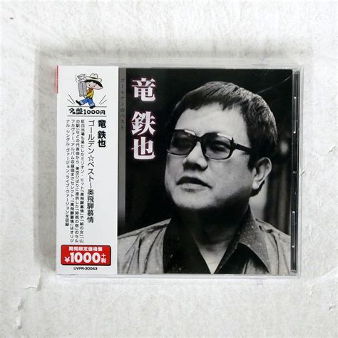 やや傷や汚れあり竜鉄也 ゴールデンベスト 奥飛騨慕情 SOLID RECORDS UVPR 30043 CD の落札情報詳細