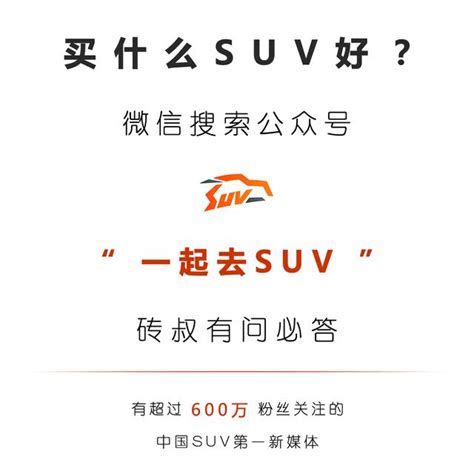 599萬就能買到的7座suv，到底能不能買？ 每日頭條