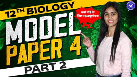 Class 12th Biology Model Paper 4 Part 2 Hindi Medium Board Exam